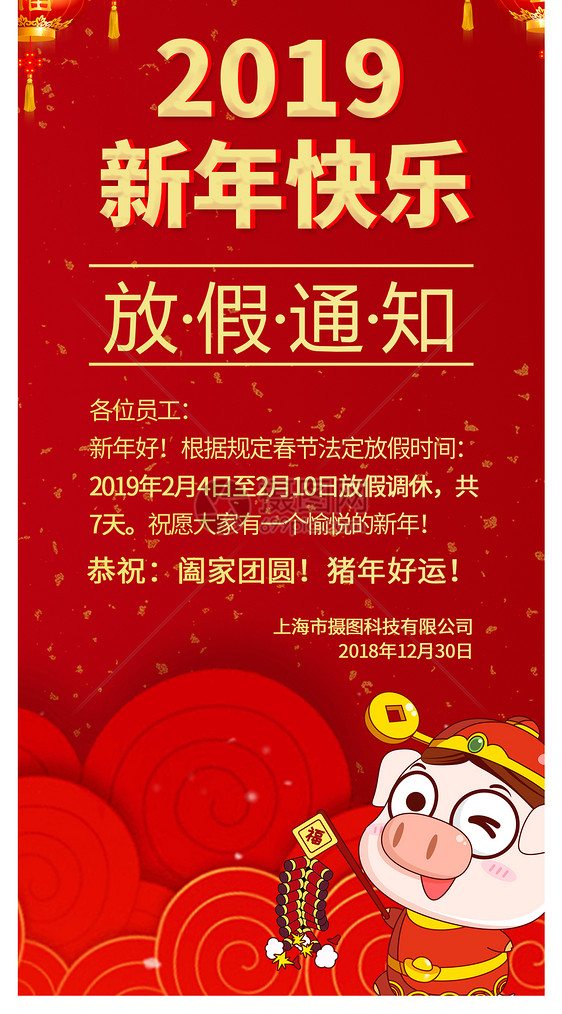 新年春节放假通知图片