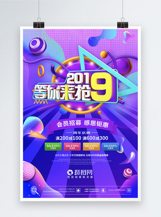 创意流体渐变2019等你来抢购促销海报图片