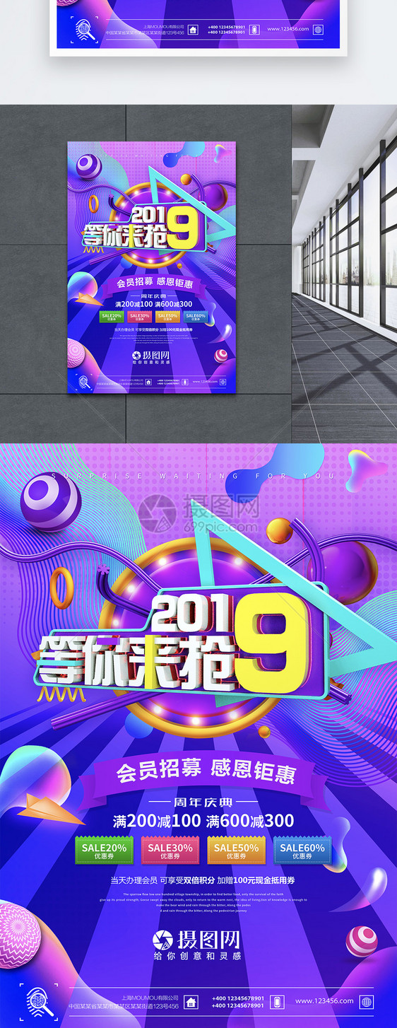 创意流体渐变2019等你来抢购促销海报图片