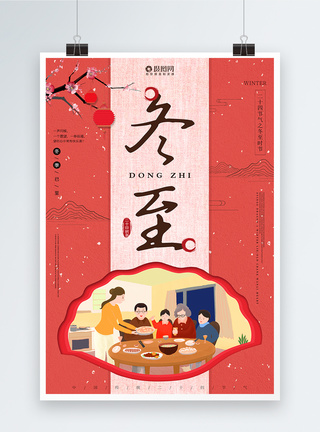 做饺子中国风冬至节日海报设计模板