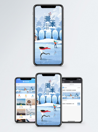 冬天运动滑冰手机海报配图模板