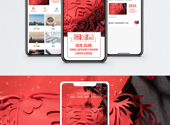 迎新春手机海报配图图片