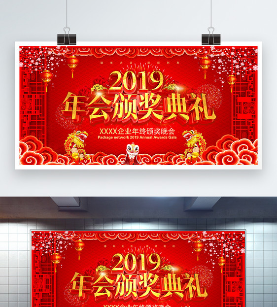 中国风红色2019年会颁奖典礼展板图片