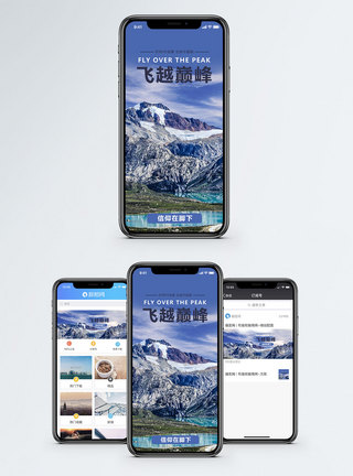 飞越巅峰手机海报配图图片