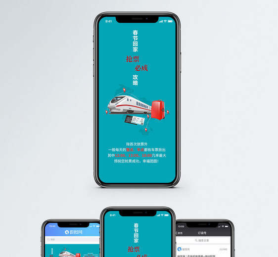 抢票必成手机海报配图图片