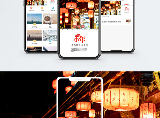 喜迎小年手机海报配图图片