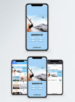 售票抢票回家手机海报配图模板