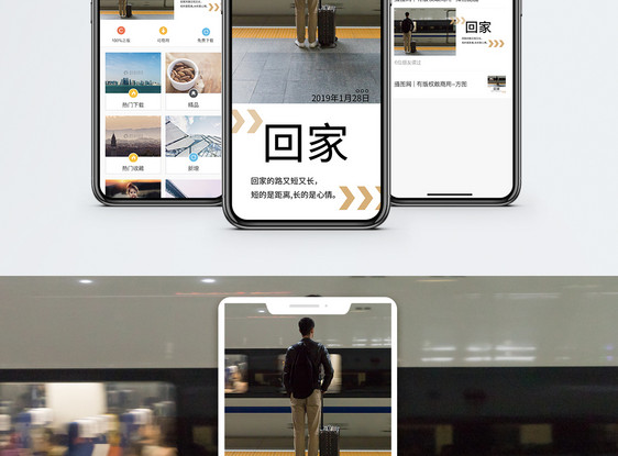 回家手机海报配图图片