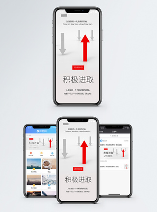 箭头LOGO积极进取手机海报配图模板