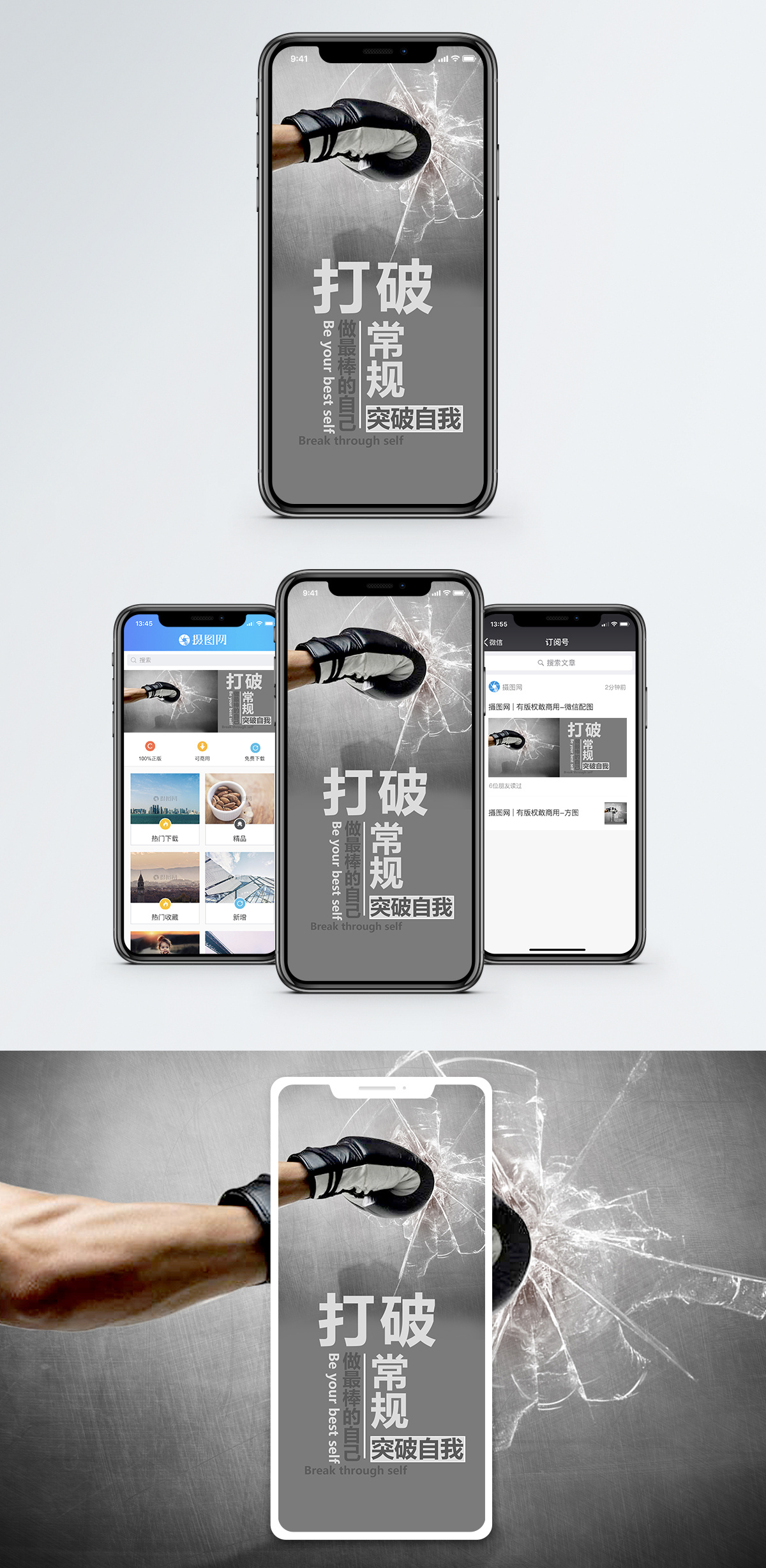 打破常规手机海报配图图片素材