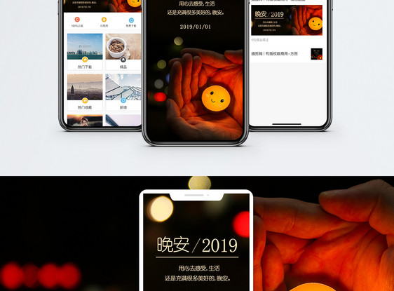 晚安2019手机海报配图图片