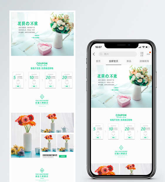 简约花束盆栽摆件促销淘宝手机端模板图片