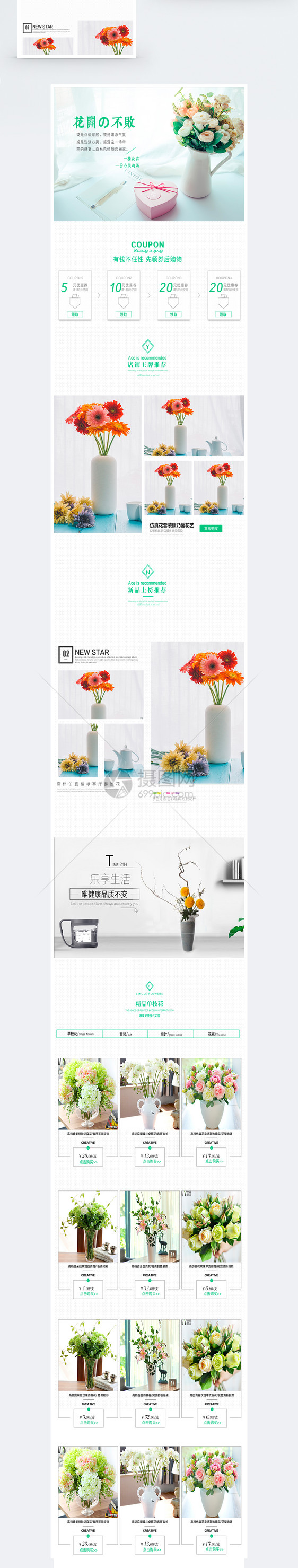 简约花束盆栽摆件促销淘宝手机端模板图片