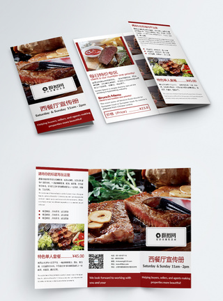 西餐宣传折页西餐厅美食宣传三折页模板
