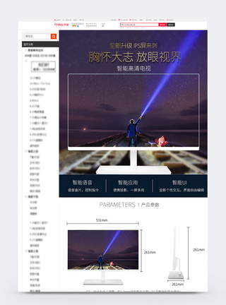 高清电视机促销淘宝详情页图片