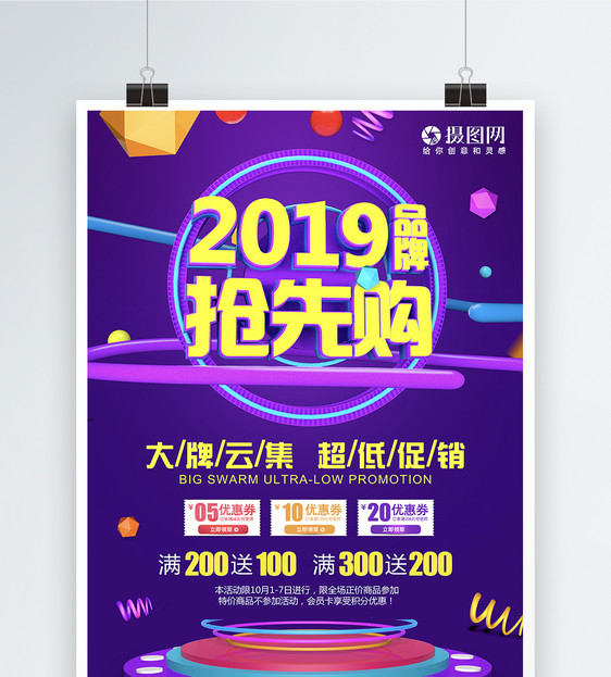 紫色渐变2019年年终促销海报图片