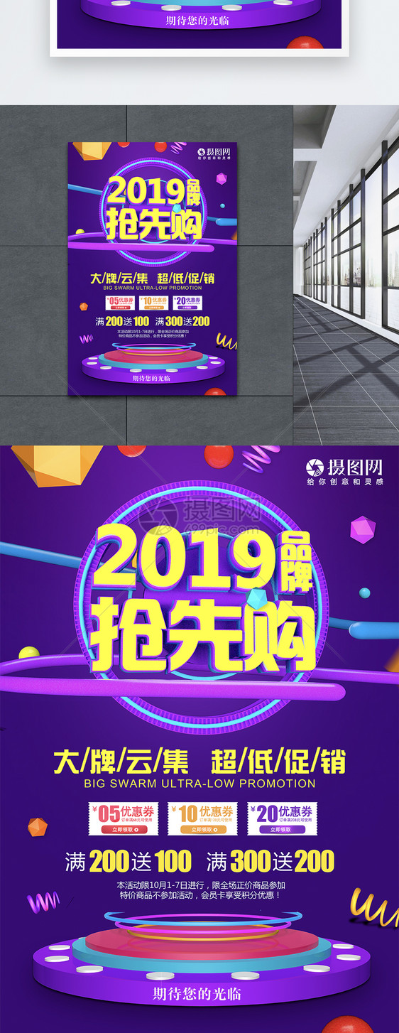 紫色渐变2019年年终促销海报图片