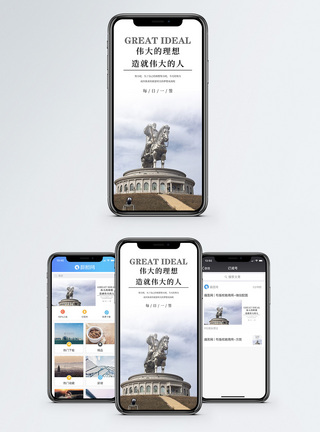 真人雕塑伟大的理想手机海报配图模板