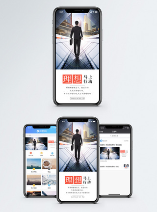 为理想行动手机海报配图效率高清图片素材