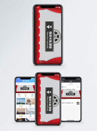 电影院排队请勿大声喧哗手机海报配图模板