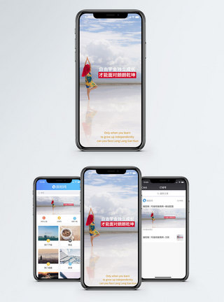 独立成长手机海报配图图片