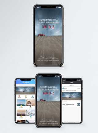 证明自己手机海报配图图片