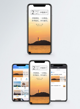 落日海边夕阳西下手机海报配图模板