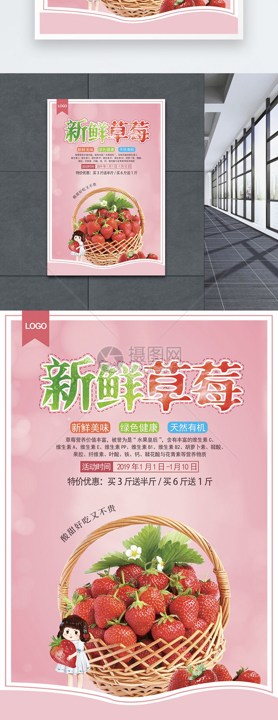 简约新鲜草莓促销海报图片
