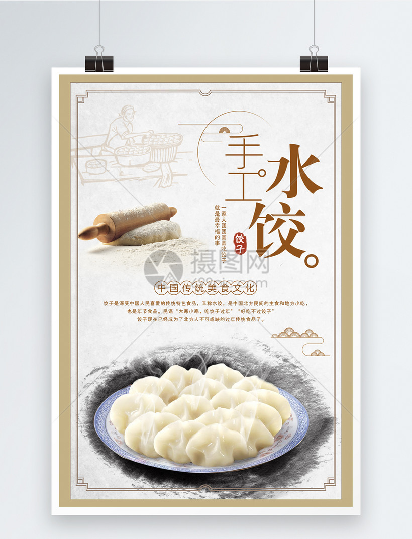 手工水饺海报