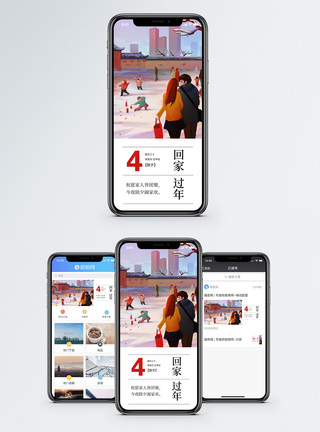 过年回家手机海报配图图片