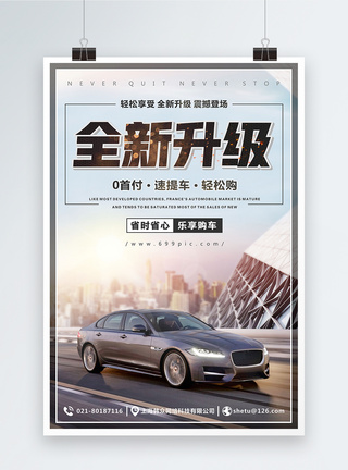 大气酷炫全新升级汽车促销海报图片