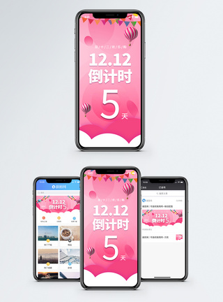 电商倒计时双十二手机海报配图模板