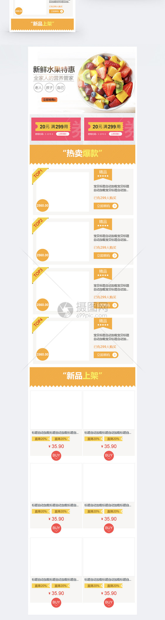 新鲜水果特惠促销淘宝手机端模板图片