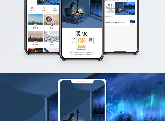 晚安手机海报配图图片