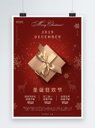 鹿圣诞狂欢节礼物盒节日海报设计模板