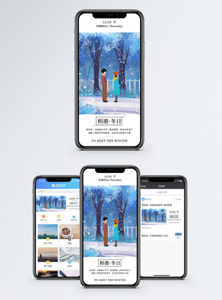 冬日恋人相遇冬日手机海报配图模板