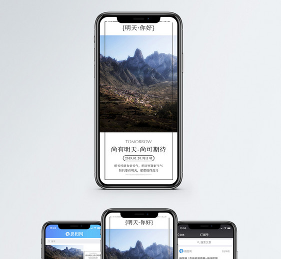 明天你好手机海报配图图片