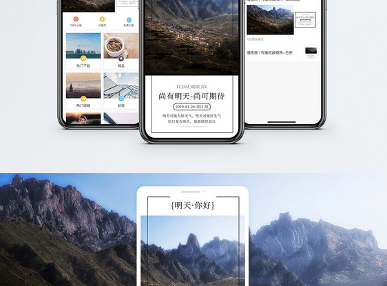 明天你好手机海报配图图片