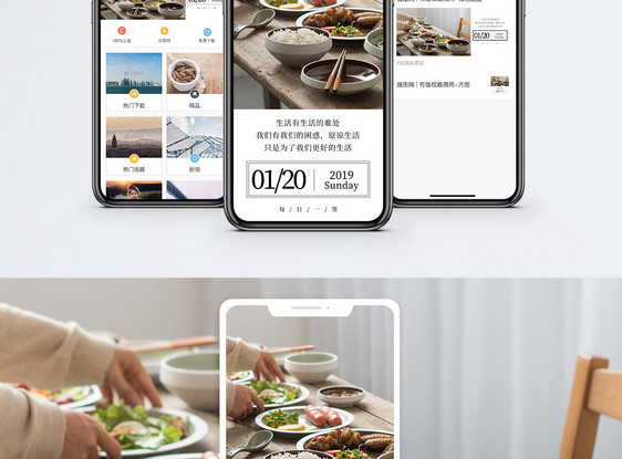 生活手机海报配图图片