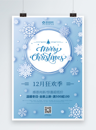 高冷唯美雪花Merry Christmas圣诞节节日海报模板