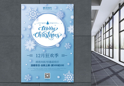 唯美雪花Merry Christmas圣诞节节日海报图片