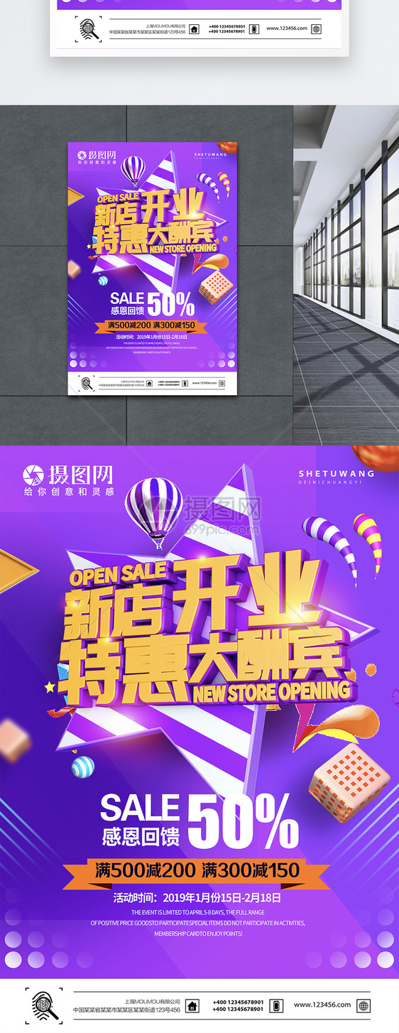 c4d立体字新店开业特惠大酬宾促销海报图片