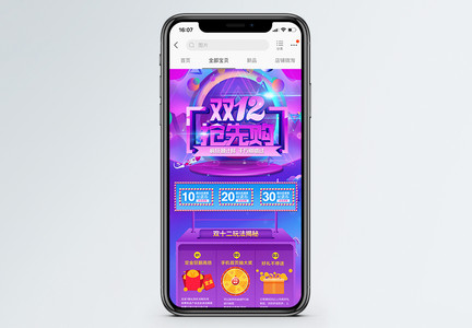 双12护肤品抢先购炫彩促销淘宝手机端模板图片