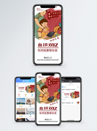 降价血拼双十二手机海报配图模板