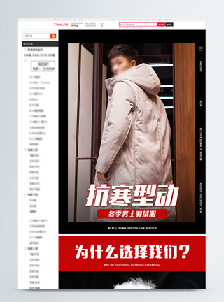 时尚冬季羽绒服男装促销淘宝详情页图片