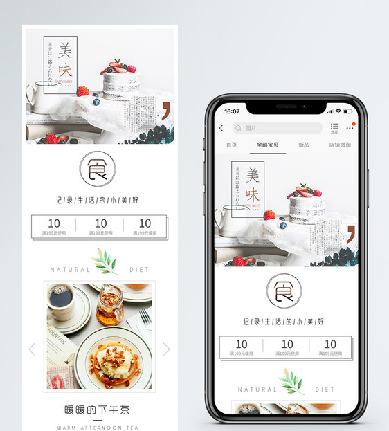 美味下午茶甜品重新淘宝手机端模板图片