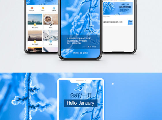 你好一月手机海报配图图片