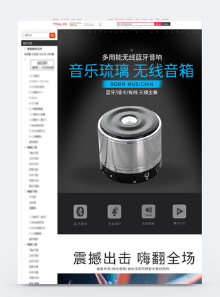 无线蓝牙音箱促销淘宝详情页模板