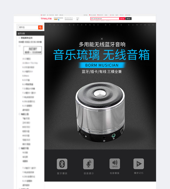 蓝牙音箱促销淘宝详情页图片