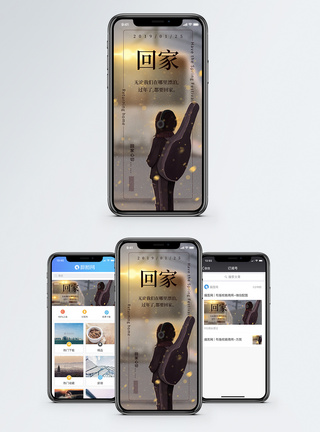 回家手机海报配图图片